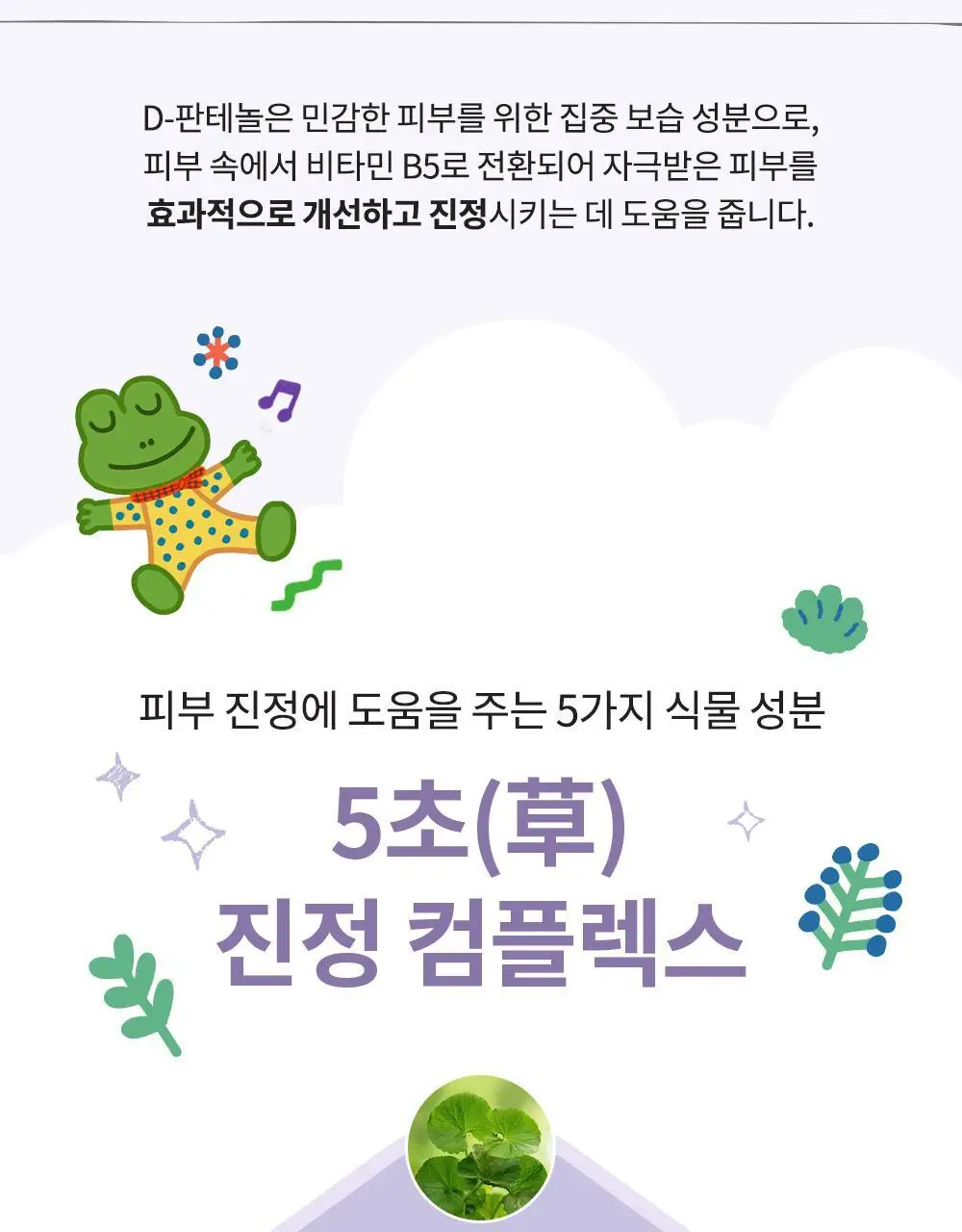 [굴리굴리 에디션] 정샘물 키즈 수딩 아토 패치 7매 상세페이지 18